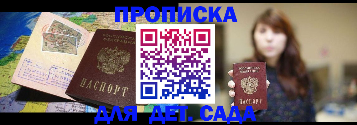 прописка гарантия в Нефтекумске