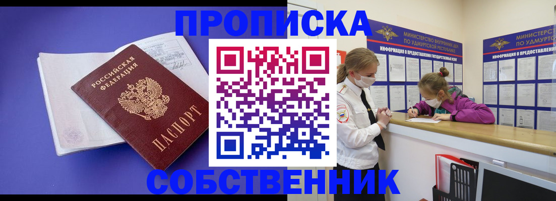 прописка в Нефтекумске