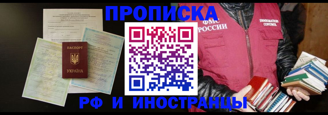 временная прописка в Нефтекумске
